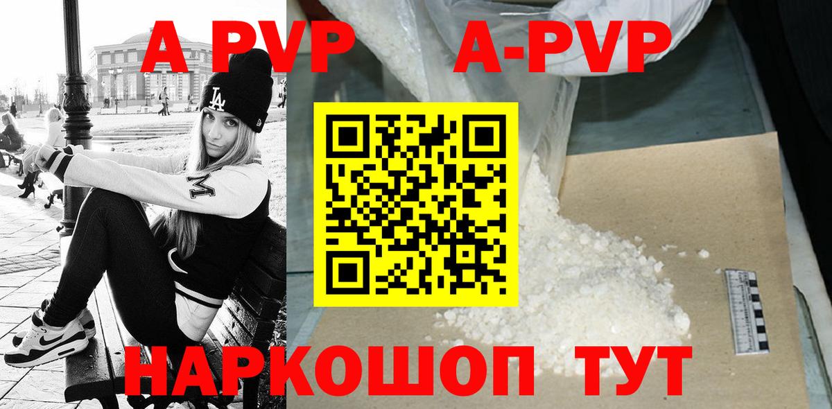 A-PVP VHQ  APVP Crystall  Alfa_PVP Crystall  Вход с VPN  Лесозаводск 