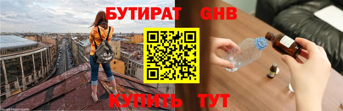 БУТИРАТ Butirat Лесозаводск