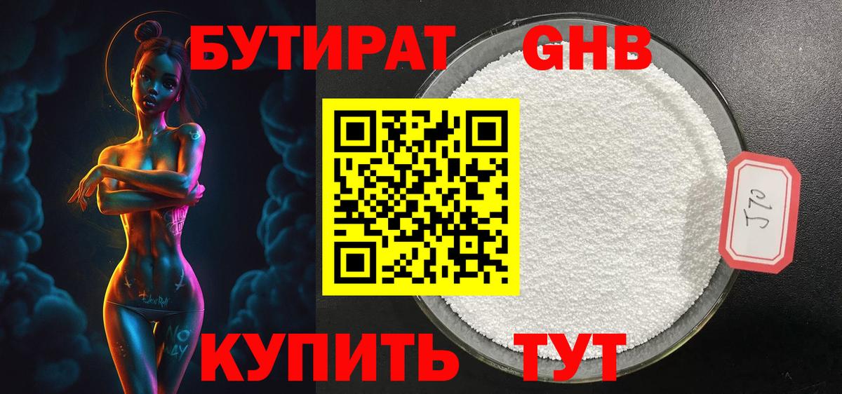 Лесозаводск  Бутират  Вход с VPN  БУТИРАТ оксибутират 