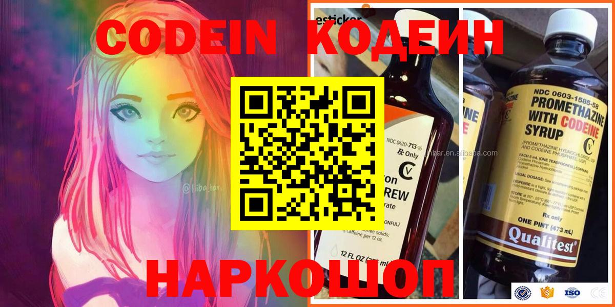 Codein Purple Drank  Вход с VPN  Лесозаводск 