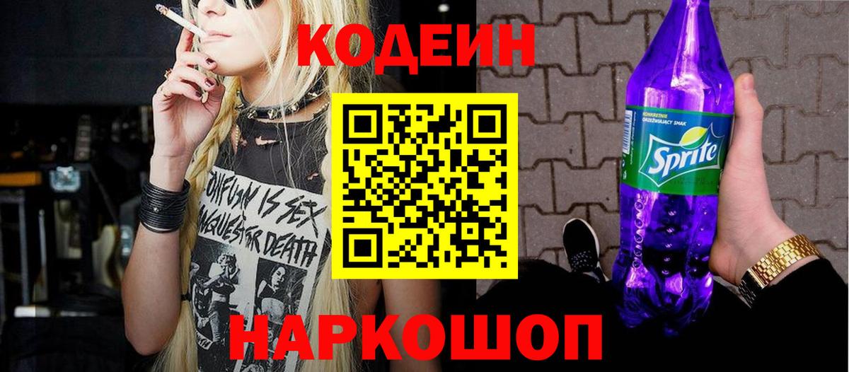 Кодеиновый сироп Lean напиток Lean (лин) Лесозаводск
