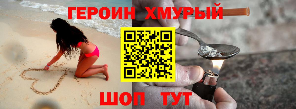 ГЕРОИН  Вход с VPN  Лесозаводск  Героин VHQ 