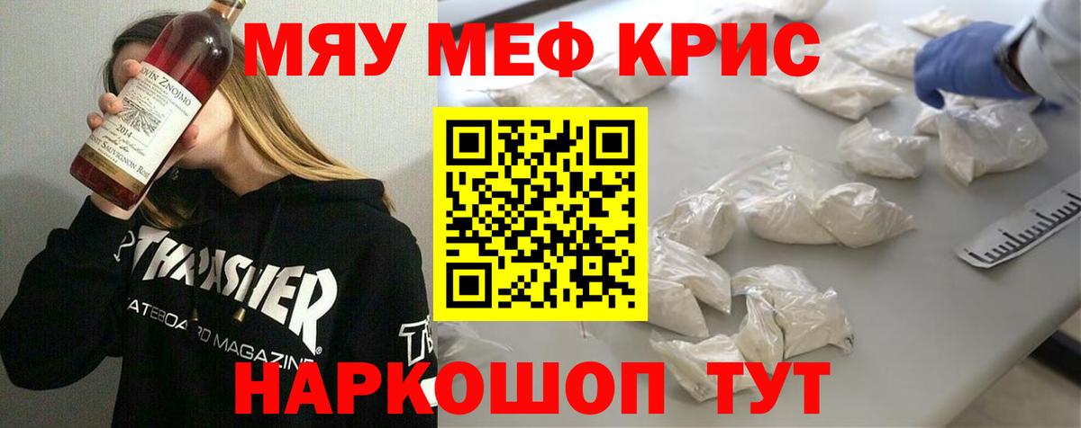МЕФ кристаллы Лесозаводск