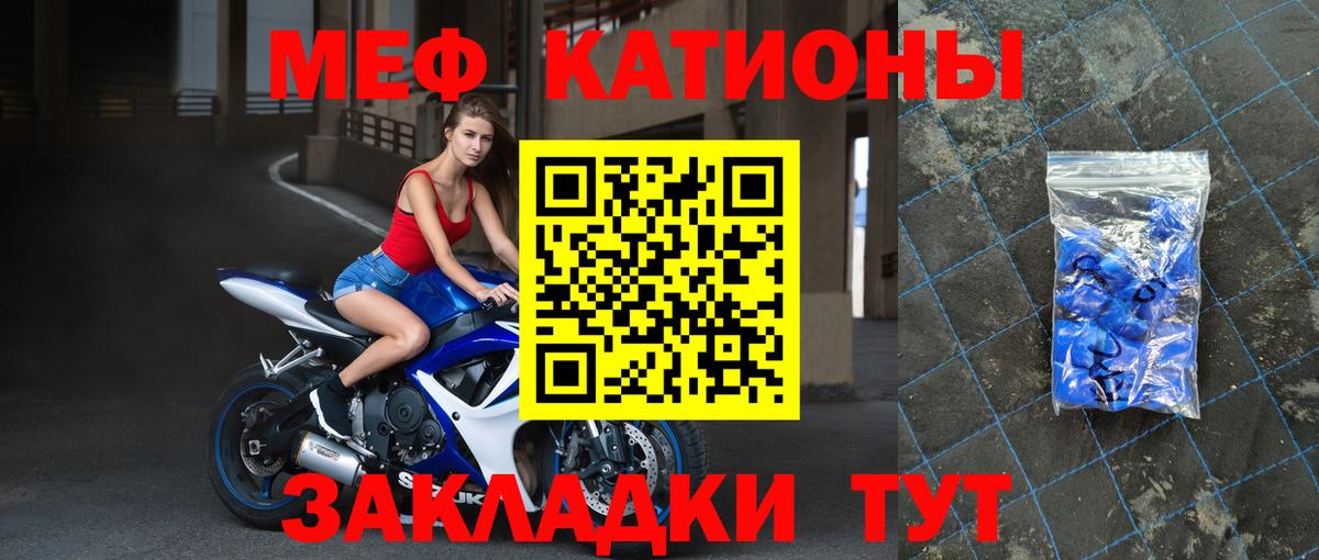Лесозаводск  Меф мяу мяу  МЯУ-МЯУ  МЕФ мука  Вход с VPN 