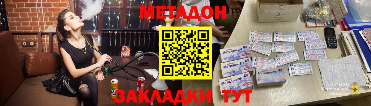 МЕТАДОН кристалл Лесозаводск